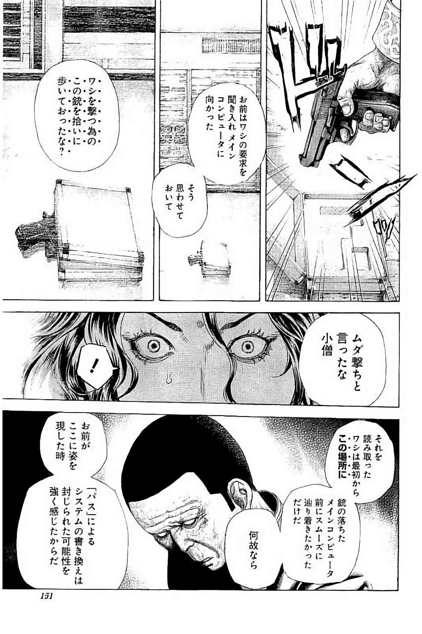 Usogui - Chapter 447 - Page 14